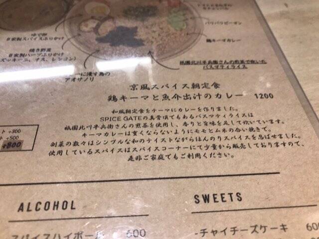 【京都朝カレー】四条河原町で身体喜ぶ朝食を☆ビリヤニ好きも必訪「スパイスゲート」