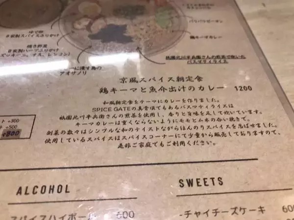 「【京都朝カレー】四条河原町で身体喜ぶ朝食を☆ビリヤニ好きも必訪「スパイスゲート」」の画像