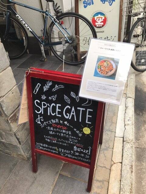 【京都朝カレー】四条河原町で身体喜ぶ朝食を☆ビリヤニ好きも必訪「スパイスゲート」