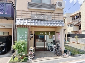 【京都和菓子】聖護院の静かな路地裏で出会った、お財布にも優しい穴場の和菓子店