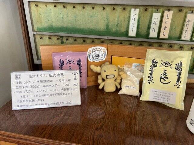 【京都発酵】知る人ぞ知る日本の発酵文化を司る創業360年余の老舗種麹「菱六もやし」