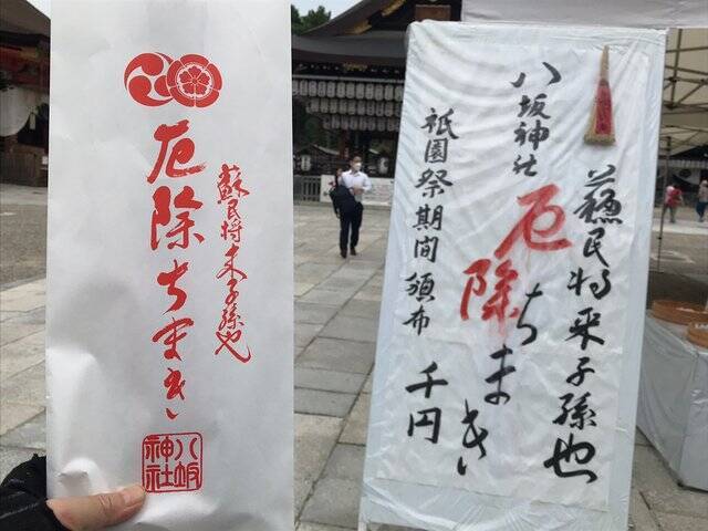 【2022京都祇園祭】祭の主催『八坂神社』の厄除ちまきは7月中授与☆還幸祭も注目