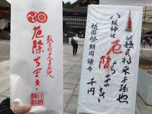 「【2022京都祇園祭】祭の主催『八坂神社』の厄除ちまきは7月中授与☆還幸祭も注目」の画像