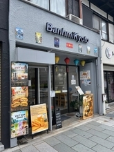【京都パン】嵐山や清水寺にも店舗展開中☆本場ベトナム式サンドイッチ店「バインミーキョウト」