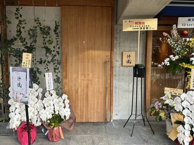 【京都新店】突如あらわれた話題の讃岐うどん専門店！朝食にもOK「汁流（ちゅるる）」