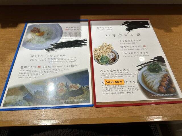 【京都新店】突如あらわれた話題の讃岐うどん専門店！朝食にもOK「汁流（ちゅるる）」