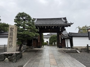 【京都】この秋訪れたい特別公開　荒々しさと雅が交錯する歴史を垣間見る「聖護院門跡」