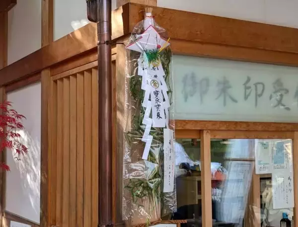 「安井金比羅宮で京都の冬の縁起物「稲宝来」の授与が開始」の画像