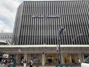 【速報】老舗百貨店「藤井大丸」2026年5月で全館休業　2030年に建て替え再オープンへ