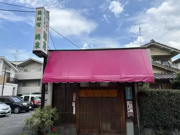 【京都レトロ食堂】鶏料理も評判！住宅街にポツンとたたずむ大衆食堂「鶏泉（とりせん）」