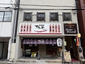 京都の人気大衆居酒屋が全店舗 ６月末突然の閉店　12年の歴史に幕「やたいや」