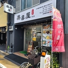 【京都】 現地系中華の絶品担々麺！麺とめしのセットが1,080円「美喜屋」