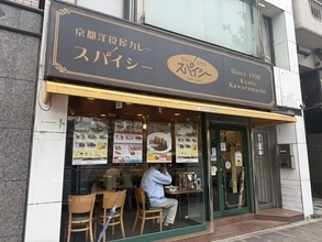 【京都ランチ】老舗洋食店ルーツの欧風カレー　名物カツカレーは980円「スパイシー」