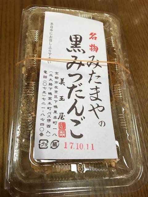 【保存版】京都オススメのみたらし団子！下鴨神社門前店から変わり種まで【厳選5店】