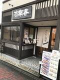 「【保存版】京都オススメのみたらし団子！下鴨神社門前店から変わり種まで【厳選5店】」の画像13