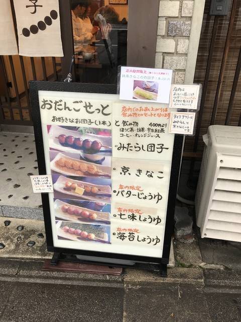 【保存版】京都オススメのみたらし団子！下鴨神社門前店から変わり種まで【厳選5店】