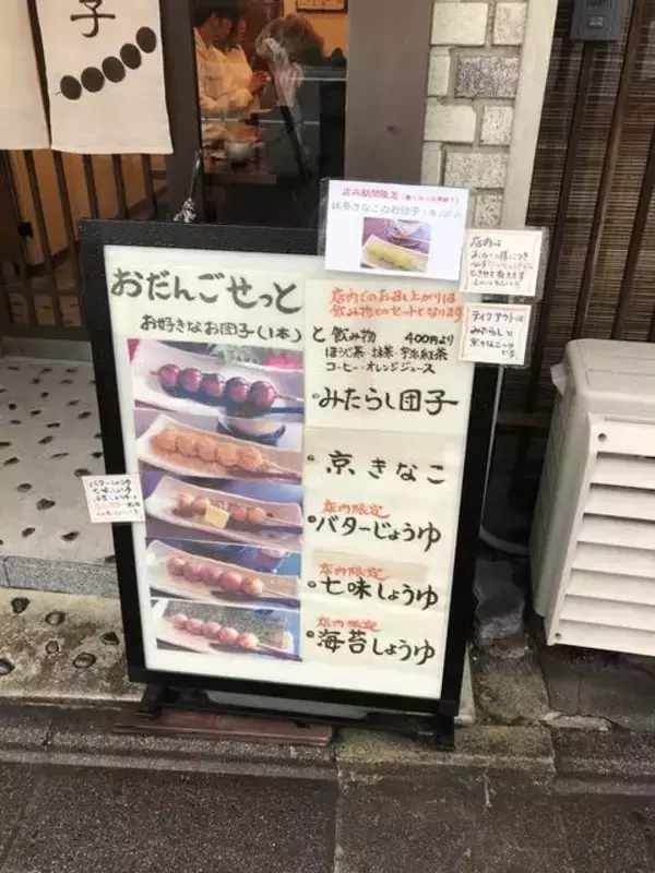 「【保存版】京都オススメのみたらし団子！下鴨神社門前店から変わり種まで【厳選5店】」の画像