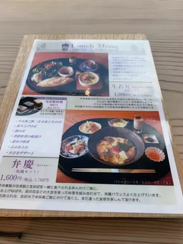 「【京都ランチ】老舗『半兵衛麩』生麩＆湯葉丼の絶景ロケーションカフェ「ふふふあん」」の画像