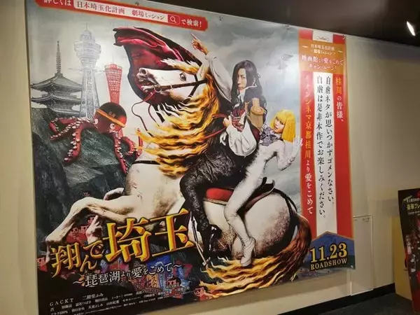 【京都ランチ】映画『飛んで埼玉』登場のご当地グルメとは一体？北野天満宮門前店「田舎亭」