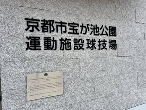 【京都スポーツの秋】2022年リニューアル！サッカーやラグビー試合も開催「宝ヶ池球技場」