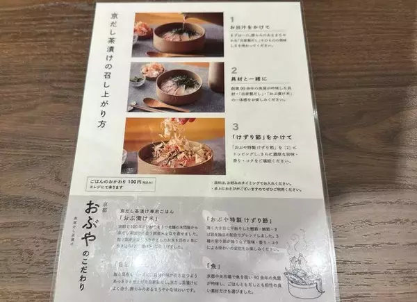 「【京都和食ランチ】老舗魚屋が手掛ける”京だし茶漬け”専門店「京都おぶや」【京都駅】」の画像