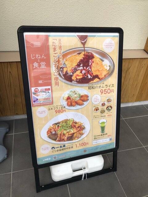 【京都食材】京野菜やレアなイタリア野菜も☆サウナ付日帰り温泉併設「じねんと市場」