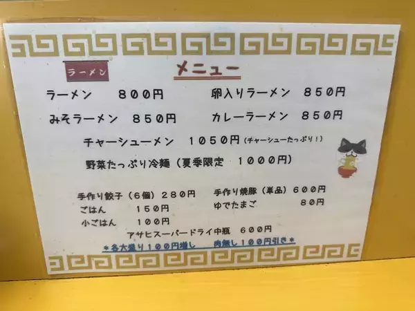 「【京都ラーメン】伏見の老舗豚骨醤油ラーメン店！いぶし銀の美味しさ「中華そば 一番星」」の画像