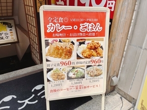 【京都ランチ】驚愕コスパの羽つき餃子定食！960円でカレーやご飯が食べ放題