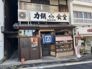 【京都ランチ】ご当地メニュー熱々『のっぺい』でほっこり☆清水の庶民派食堂「力餅食堂」