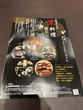 【京都2026】新会場＆2月開催で一新☆京料理有名店集う食の祭典『京料理展示大会』開催中