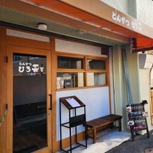 【京都ランチ】まだまだ穴場！揚げ物が美味しい洋食店「とんかつ ひろ喜 宇治店」