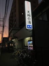 【保存版】京都オススメ銭湯！京都市内唯一の源泉かけ流し露天風呂、他☆右京区編【厳選３店】