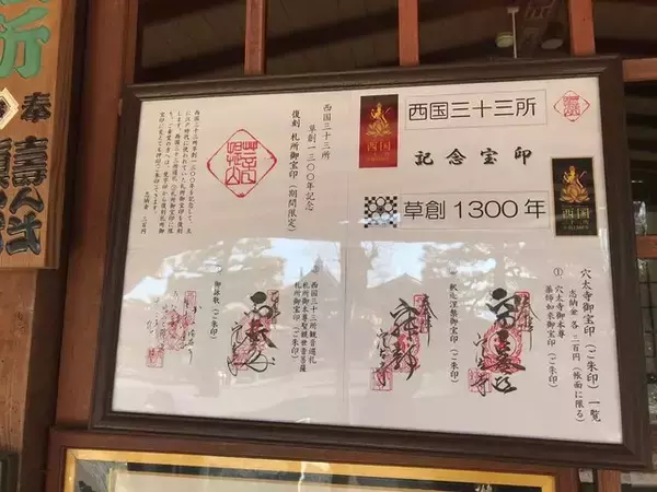 「【京都御朱印】西国三十三所巡礼の古刹☆全国でも珍しい布団の中の“なで仏”「穴太寺」」の画像