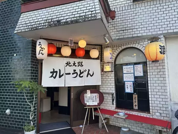 「京都で食べたい「美味しいカレーうどん」厳選11軒！定番から老舗、穴場まで【まとめ】」の画像