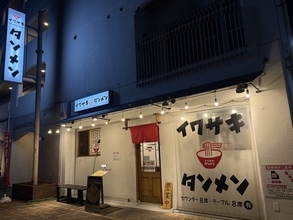 京都でタンメンを食べるならココ！野菜たっぷり人気ラーメン店「イワサキタンメン」