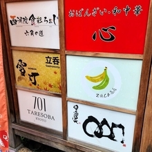京都・四条烏丸で多国籍料理なら！15時OPENで使いやすい「zuca商店」