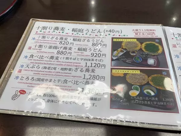 「【京都ランチ】石臼挽き国産十割＆宇治抹茶の食べ比べ蕎麦は増量無料☆和食店「閑清居」」の画像