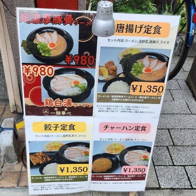 濃厚豚骨と鶏白湯のラーメンが一押し！千本丸太町のニューカマー「麺屋 一麺専心」