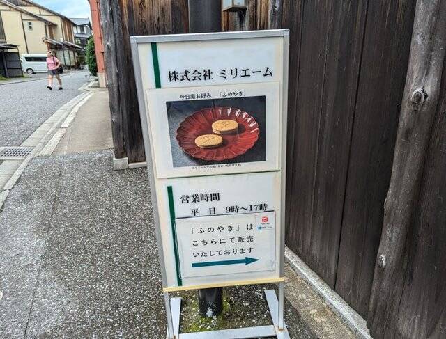 【京都銘菓】茶道裏千家お好み菓子「ふのやき」をスリル満点の裏口潜入で購入