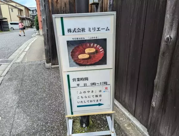 「【京都銘菓】茶道裏千家お好み菓子「ふのやき」をスリル満点の裏口潜入で購入」の画像