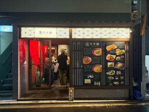 京都の夜を刺激的な一杯で締める　祇園で朝まで営業「京辛麺 KYO-KARA」