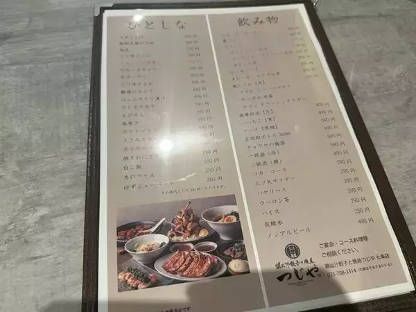 「【京都駅居酒屋】焼鳥、餃子、麻婆豆腐、麺どれも本格派の昭和酒場がオープン「つじや」」の画像