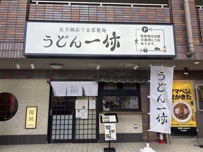 【京都ランチ】弾力の強い自家製麺が人気！讃岐うどん好きにおすすめ「うどん一休」