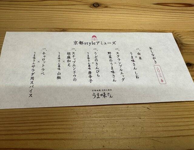 京都土産にもピッタリな京都生まれの調味料！おうちごはんが倍美味しくなる「侘家古暦堂うま味さん」