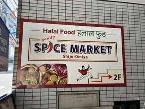 【保存版】京都オススメのアジアン食材店！ガチ中華～スパイスカレーインド料理まで【厳選５店】