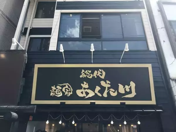 「学生の街・京都 百万遍で食べたい「デカ盛り・がっつりグルメ」厳選７店【まとめ】」の画像