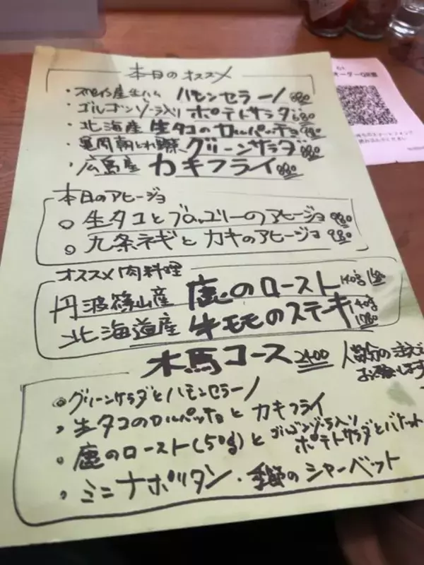 「【京都ナポリタン】京都駅ディープ酒場系列の創作ビストロ☆烏丸御池「じじばば木馬亭」」の画像