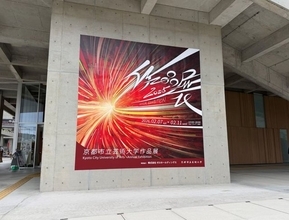 【京都】学生生活の集大成！京都市立芸術大学で作品展が開催！