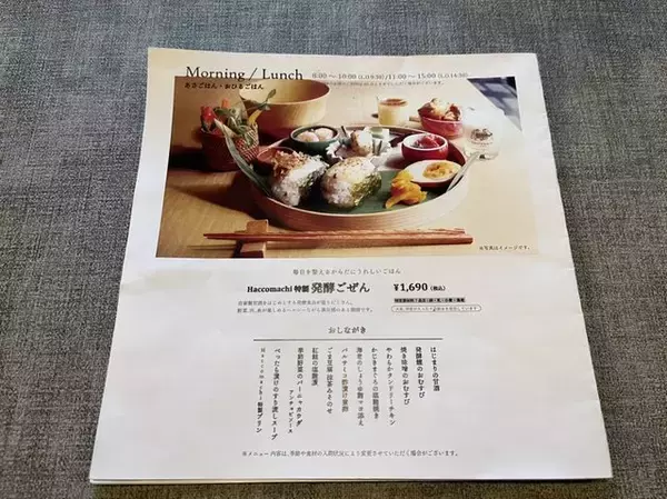 「【京都ランチ】美味しくってカラダよろこぶ発酵ランチ『漬×麹 Haccomachi』」の画像