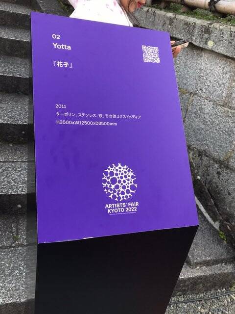 【話題】京都随一の観光スポット清水寺にボソっとつぶやき横たわる巨大こけしが！！